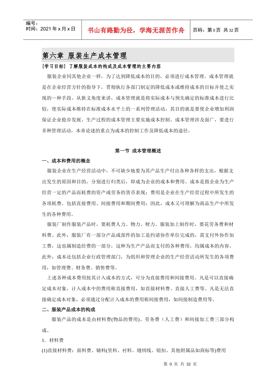 《现代服装生产管理》目录_第1页