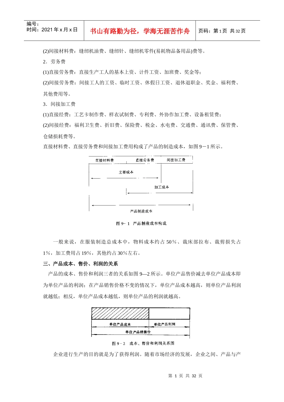 《现代服装生产管理》目录_第2页