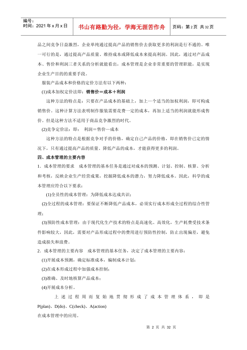 《现代服装生产管理》目录_第3页