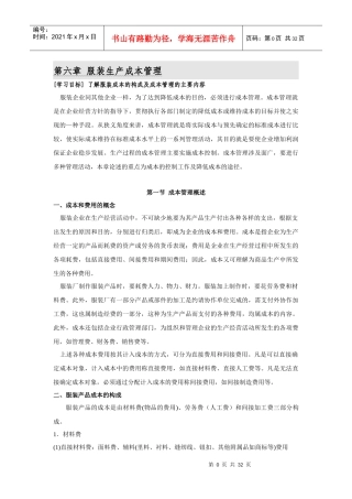 《现代服装生产管理》目录