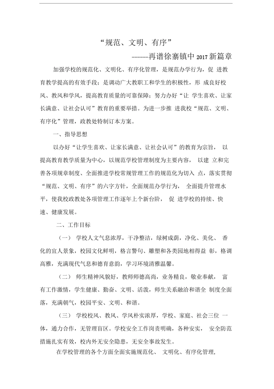 学校规范化管理实施方案(1)_第1页