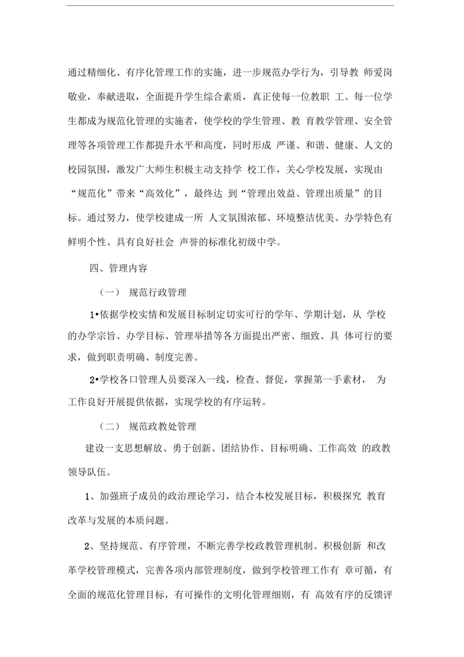 学校规范化管理实施方案(1)_第2页