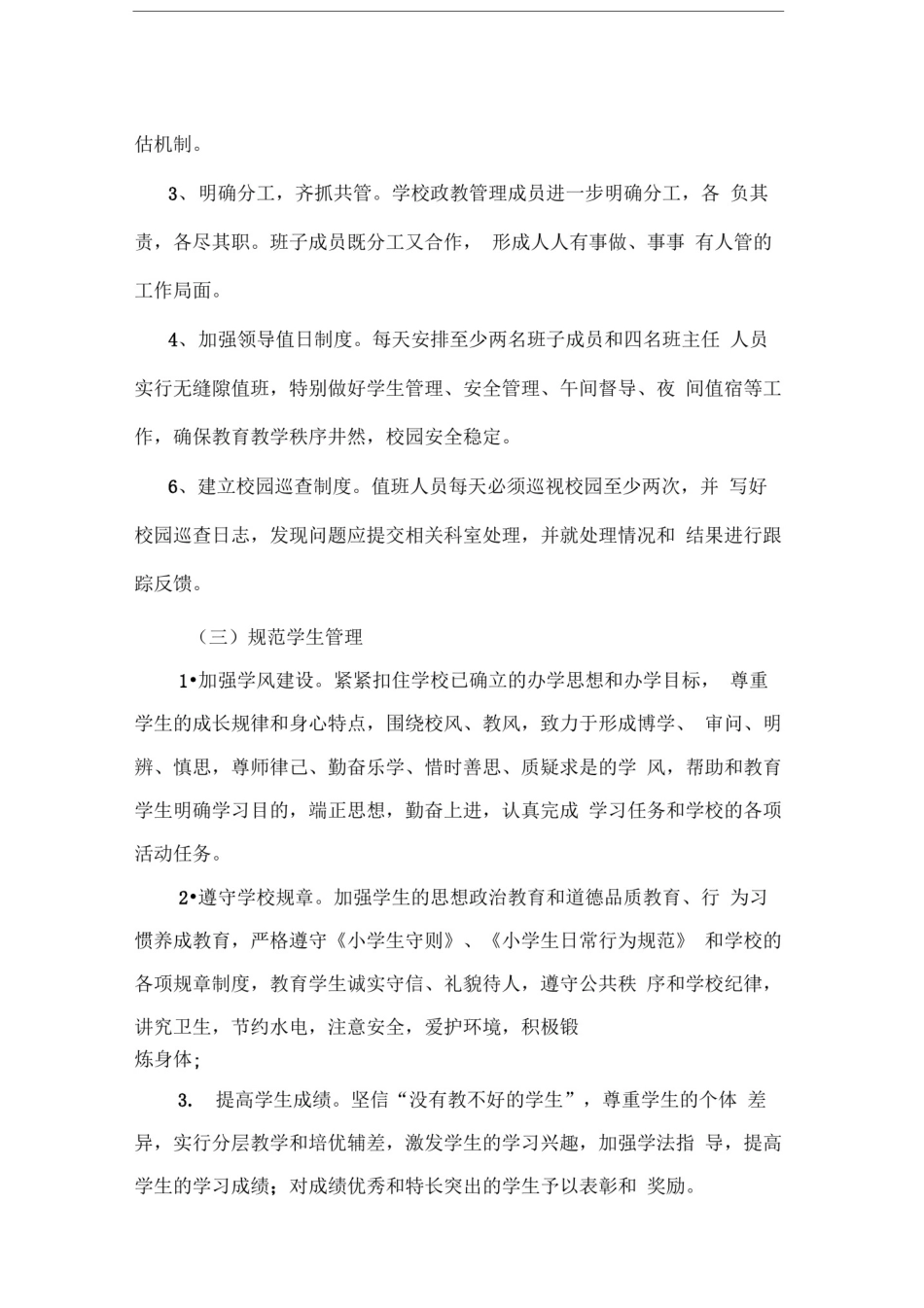 学校规范化管理实施方案(1)_第3页