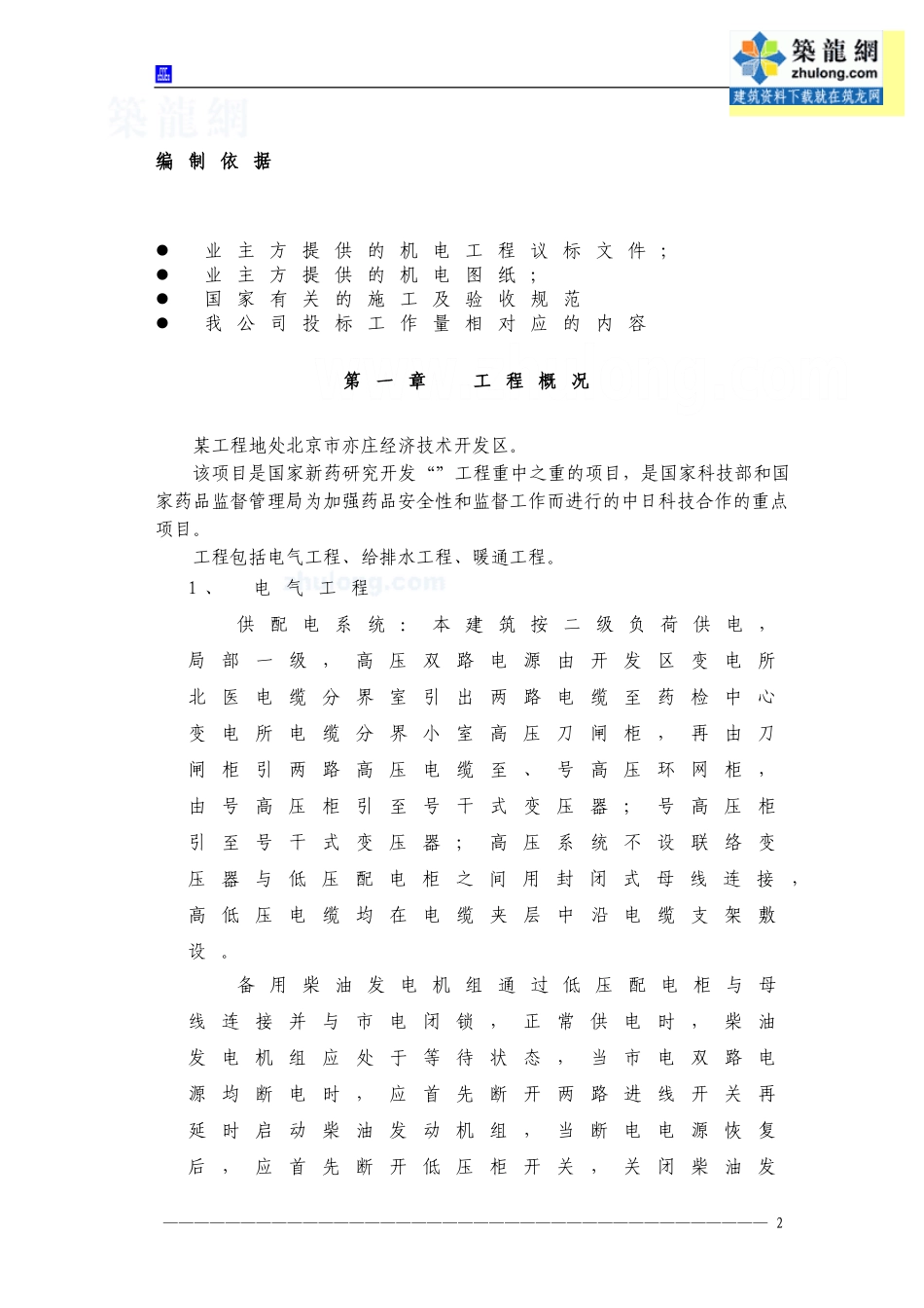 净化空调施工组织设计方案(DOC64页)_第2页