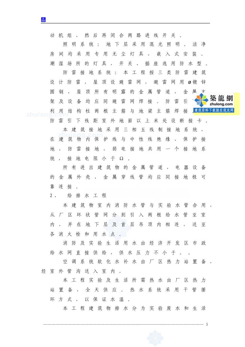 净化空调施工组织设计方案(DOC64页)_第3页