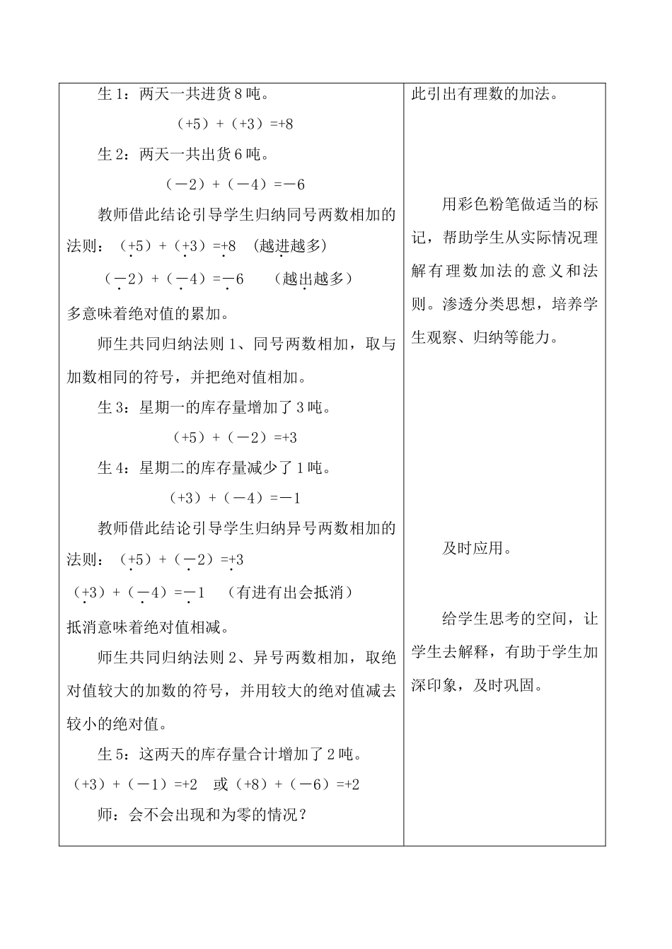 七年级数学上：2.1有理数的加法（1）教案浙教版_第2页