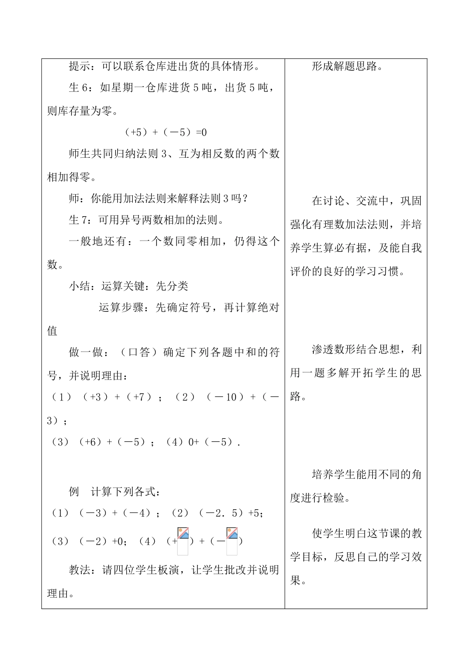 七年级数学上：2.1有理数的加法（1）教案浙教版_第3页