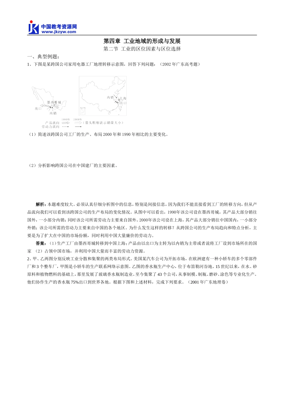 高中地理必修2第二节  工业的区位因素与区位选择_第1页