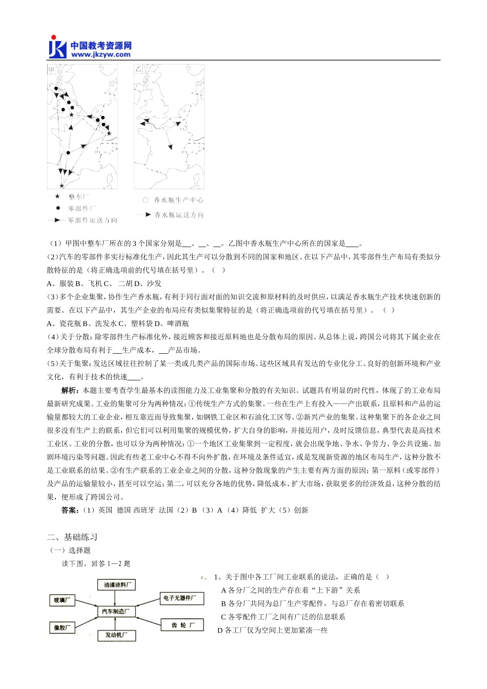 高中地理必修2第二节  工业的区位因素与区位选择_第2页