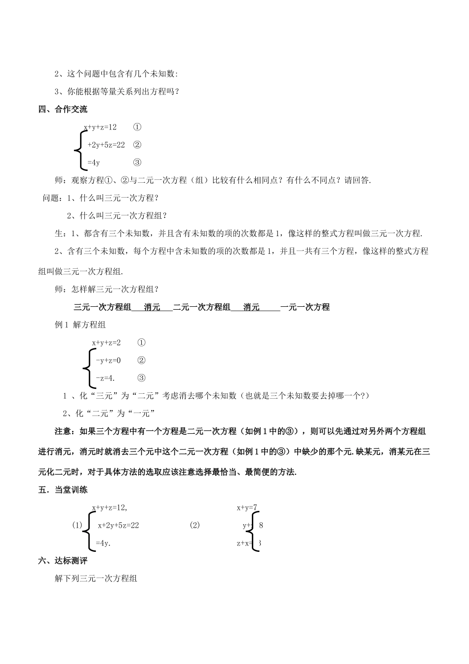 七年级数学下册 第7章 一次方程组 7.3 三元一次方程组及其解法教案 （新版）华东师大版-（新版）华东师大版初中七年级下册数学教案_第2页