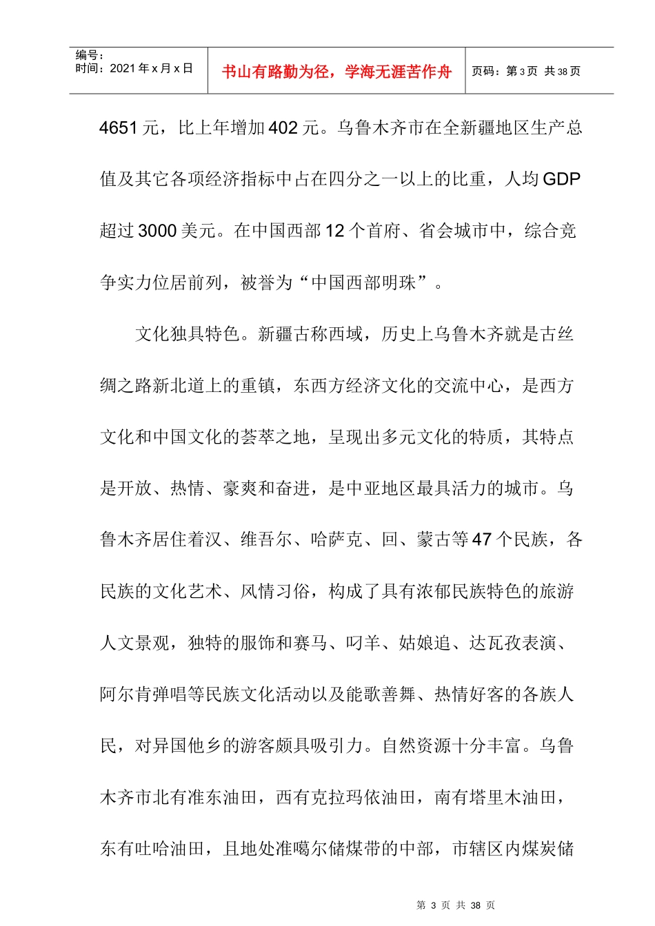 乌鲁木齐城市概述及道路交通规划_第3页