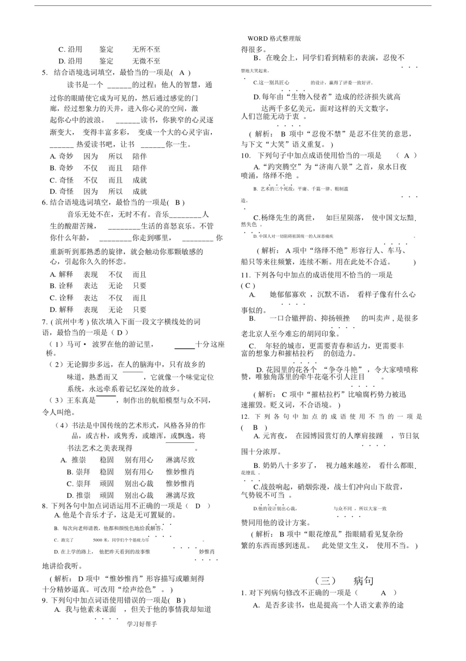 (完整word版)2018部编八年级语文(上册)期末专项复习资料全.docx_第3页