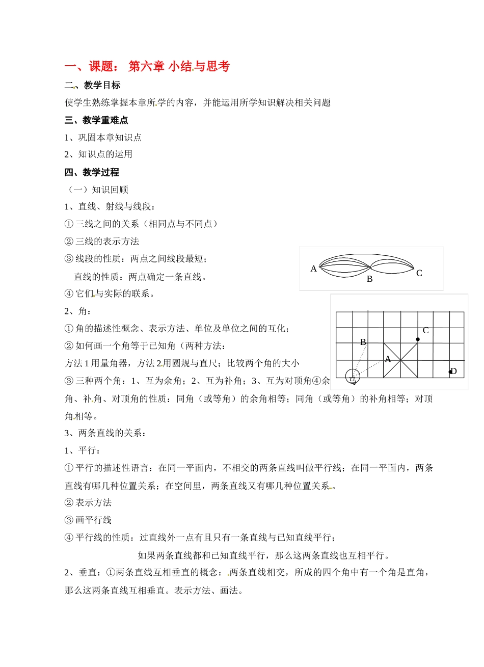 七年级数学上册 第6章平面图形的认识（一）复习教案 苏科版_第1页