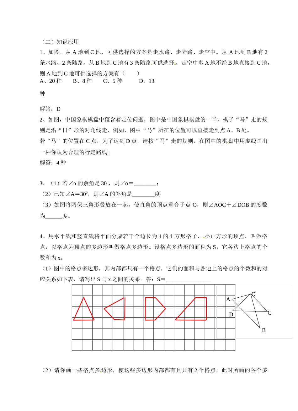 七年级数学上册 第6章平面图形的认识（一）复习教案 苏科版_第2页