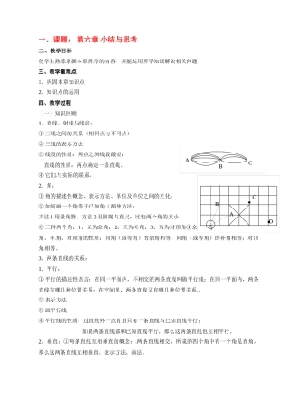 七年级数学上册 第6章平面图形的认识（一）复习教案 苏科版