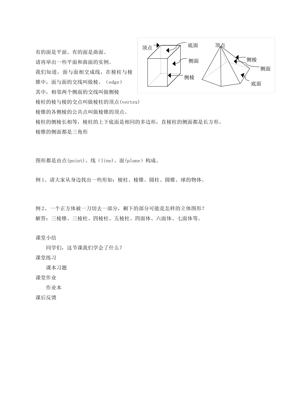 七年级数学 第五章走进图形世界 教案 青岛版_第2页