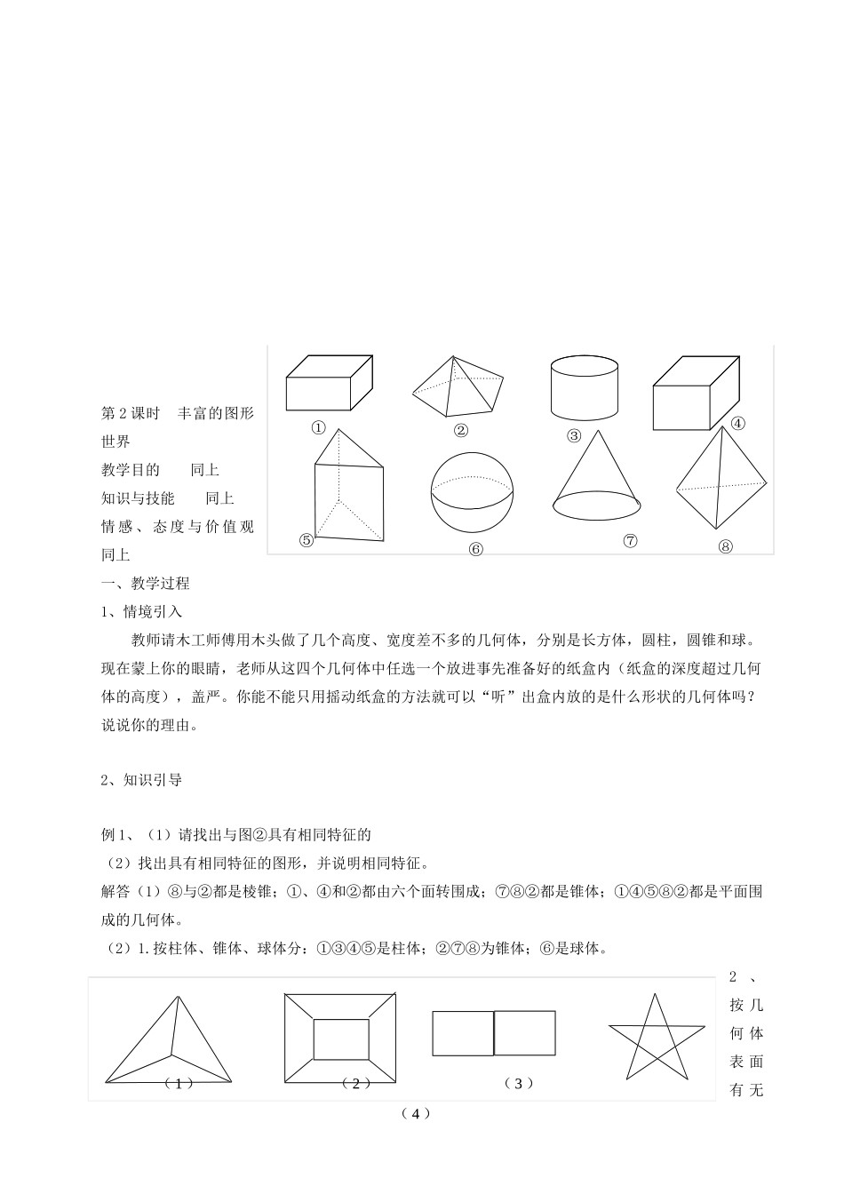 七年级数学 第五章走进图形世界 教案 青岛版_第3页
