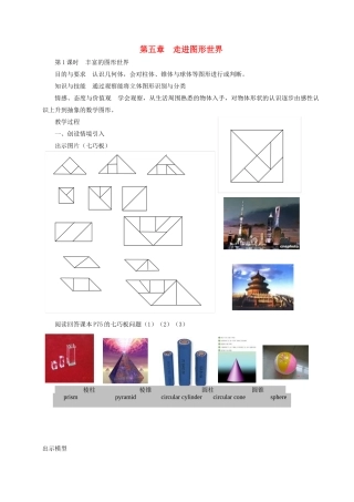 七年级数学 第五章走进图形世界 教案 青岛版