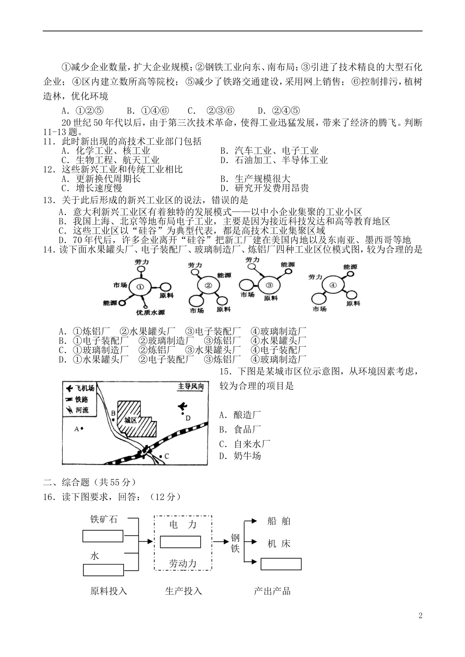 高中地理 4.2 工业地域的形成同步练习（一） 新人教版必修2_第2页