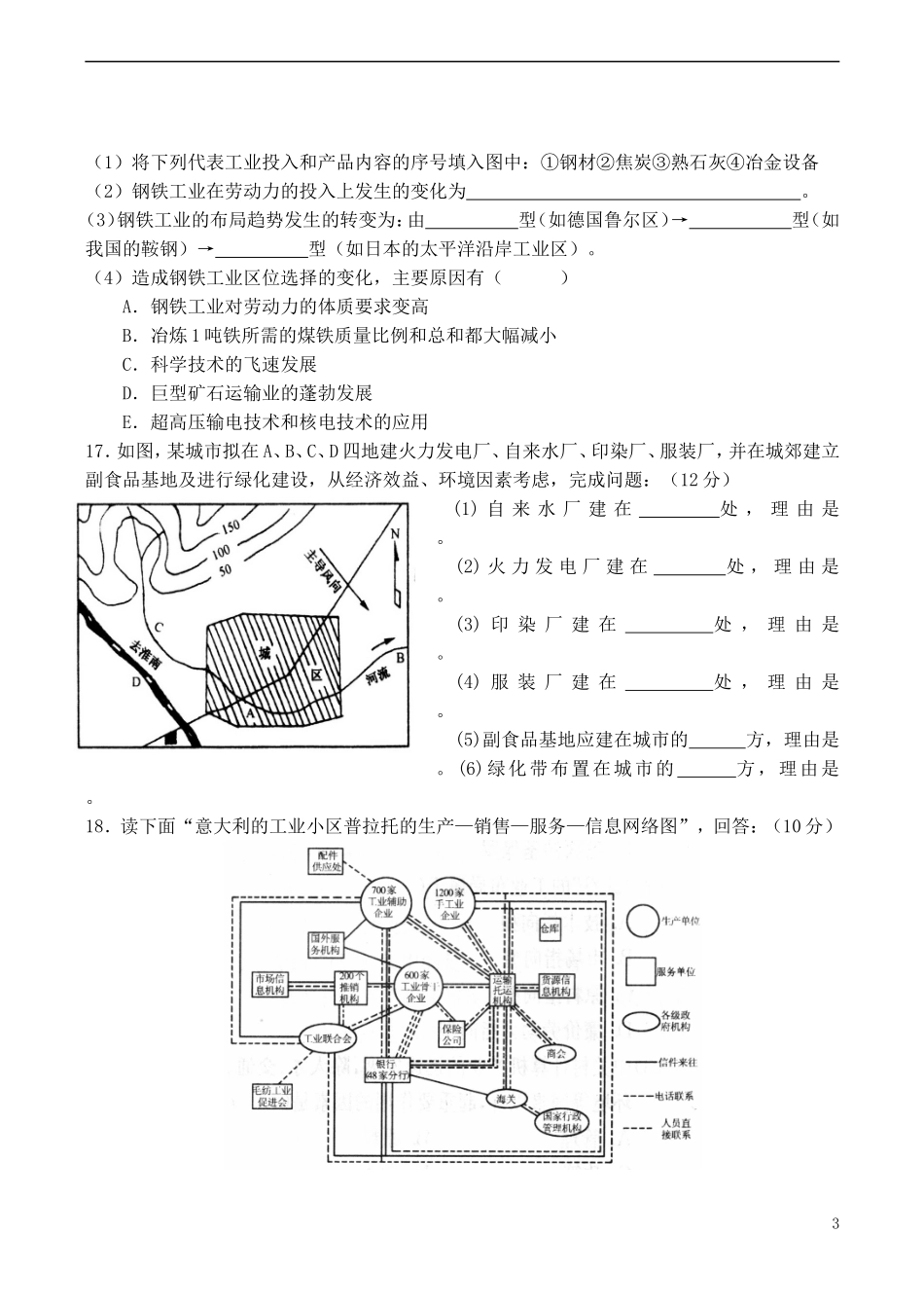 高中地理 4.2 工业地域的形成同步练习（一） 新人教版必修2_第3页