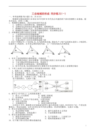 高中地理 4.2 工业地域的形成同步练习（一） 新人教版必修2