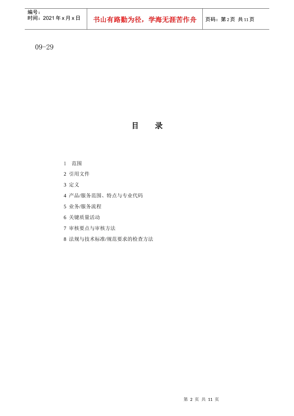 13乳制品的生产_第2页