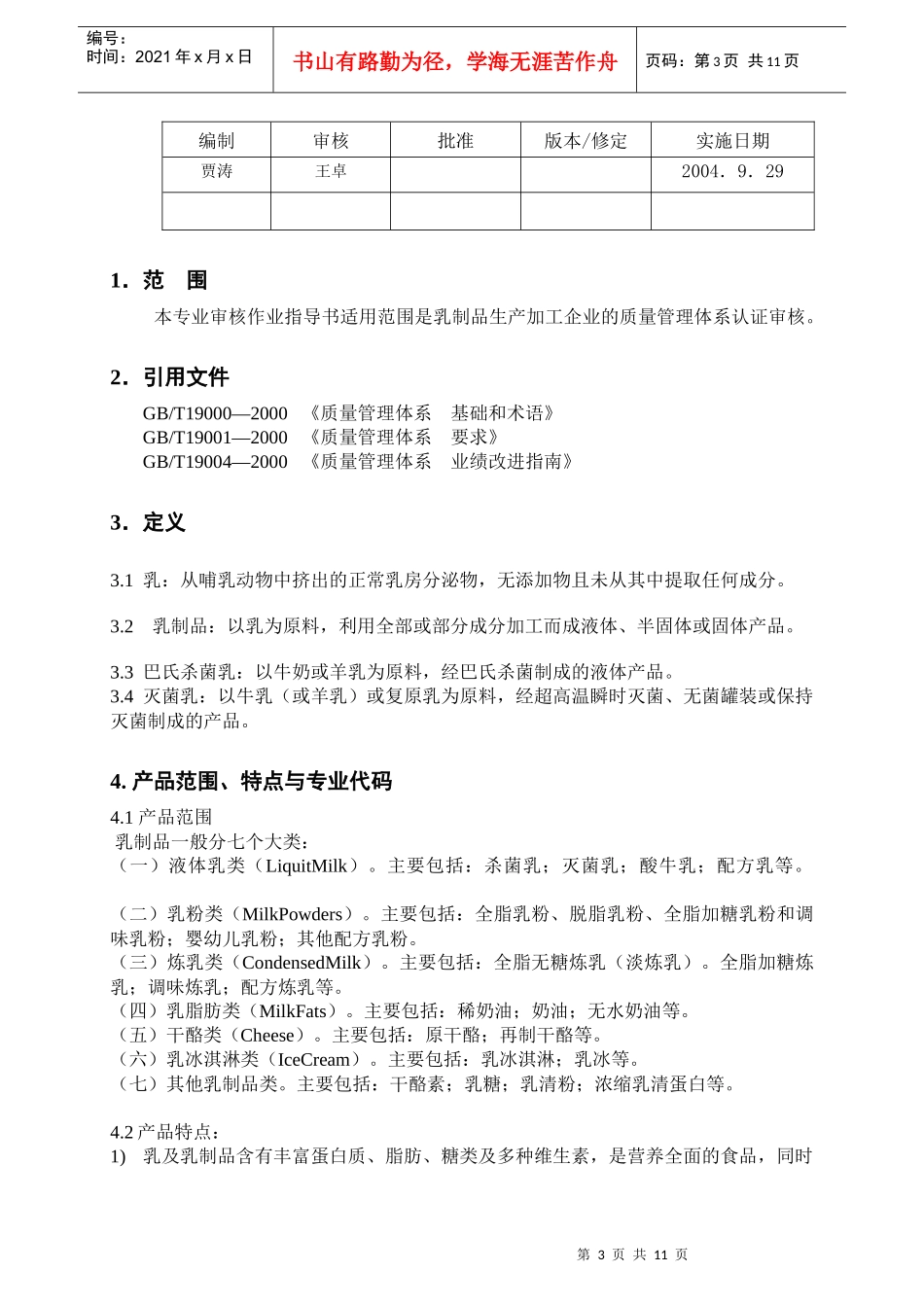 13乳制品的生产_第3页