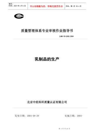 13乳制品的生产