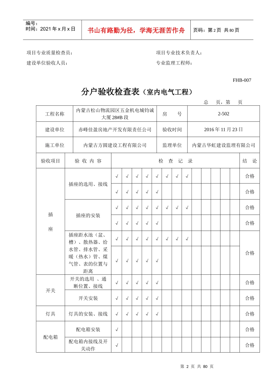 分户验收检查表(室内电气工程)_第2页