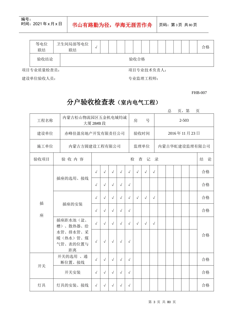 分户验收检查表(室内电气工程)_第3页