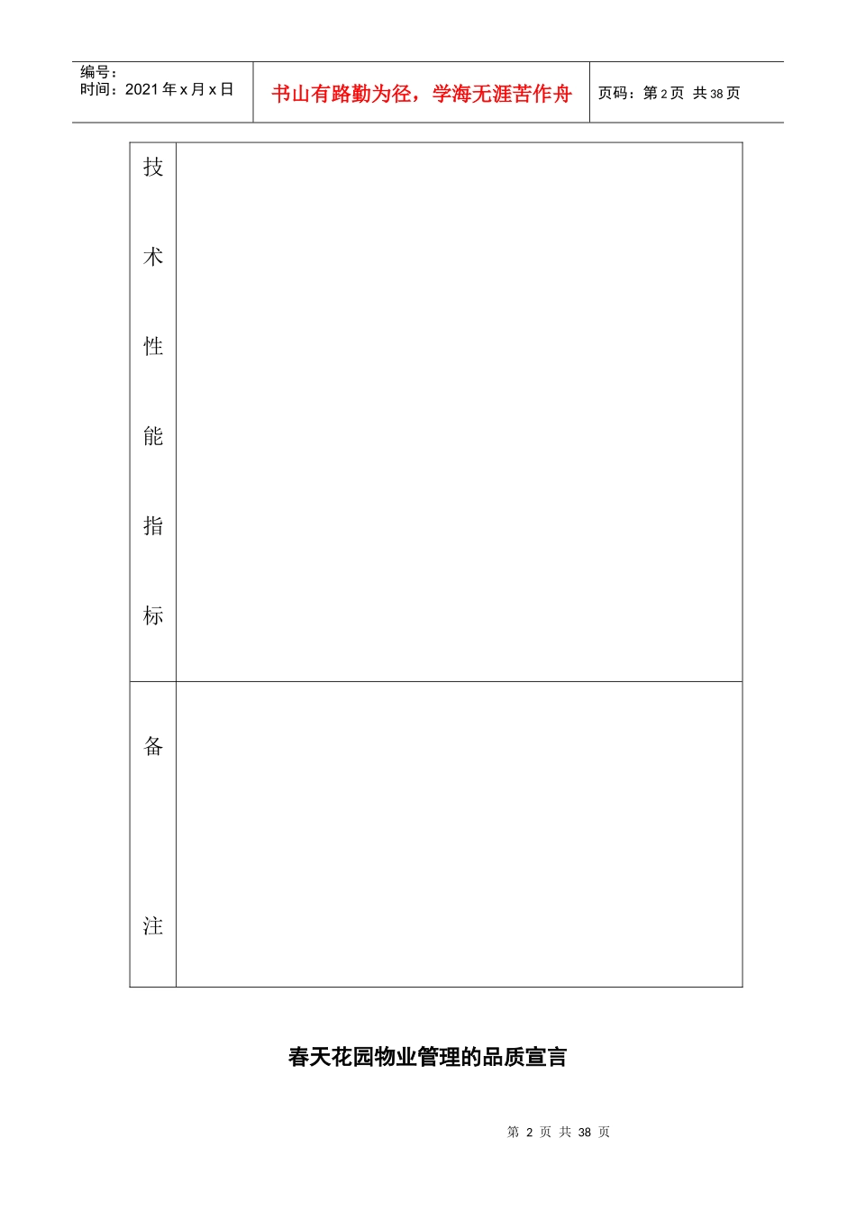 XX物业管理有限公司设备台帐_第2页