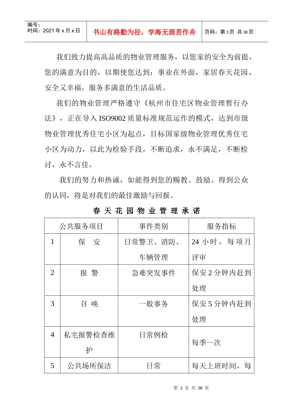 XX物业管理有限公司设备台帐_第3页