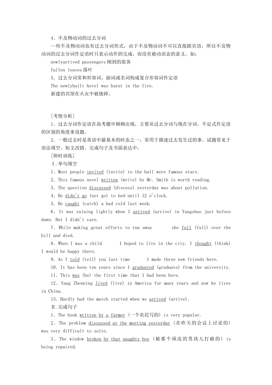 高中英语 Module 3 My First Ride On a Train Section Ⅱ Grammar——过去分词作定语和一般过去时的时间状语教案（含解析）外研版必修1-外研版高一必修1英语教案_第2页