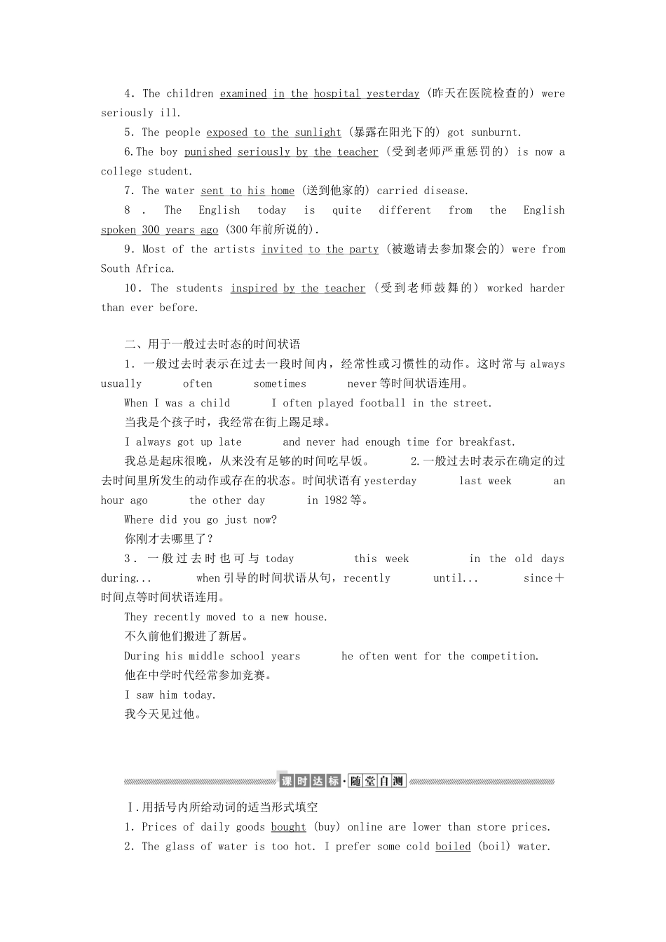高中英语 Module 3 My First Ride On a Train Section Ⅱ Grammar——过去分词作定语和一般过去时的时间状语教案（含解析）外研版必修1-外研版高一必修1英语教案_第3页