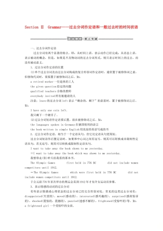 高中英语 Module 3 My First Ride On a Train Section Ⅱ Grammar——过去分词作定语和一般过去时的时间状语教案（含解析）外研版必修1-外研版高一必修1英语教案