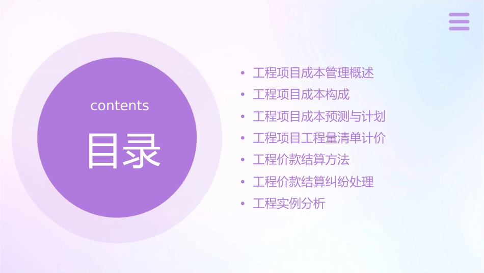 工程项目成本管理工程价款结算课件_第2页