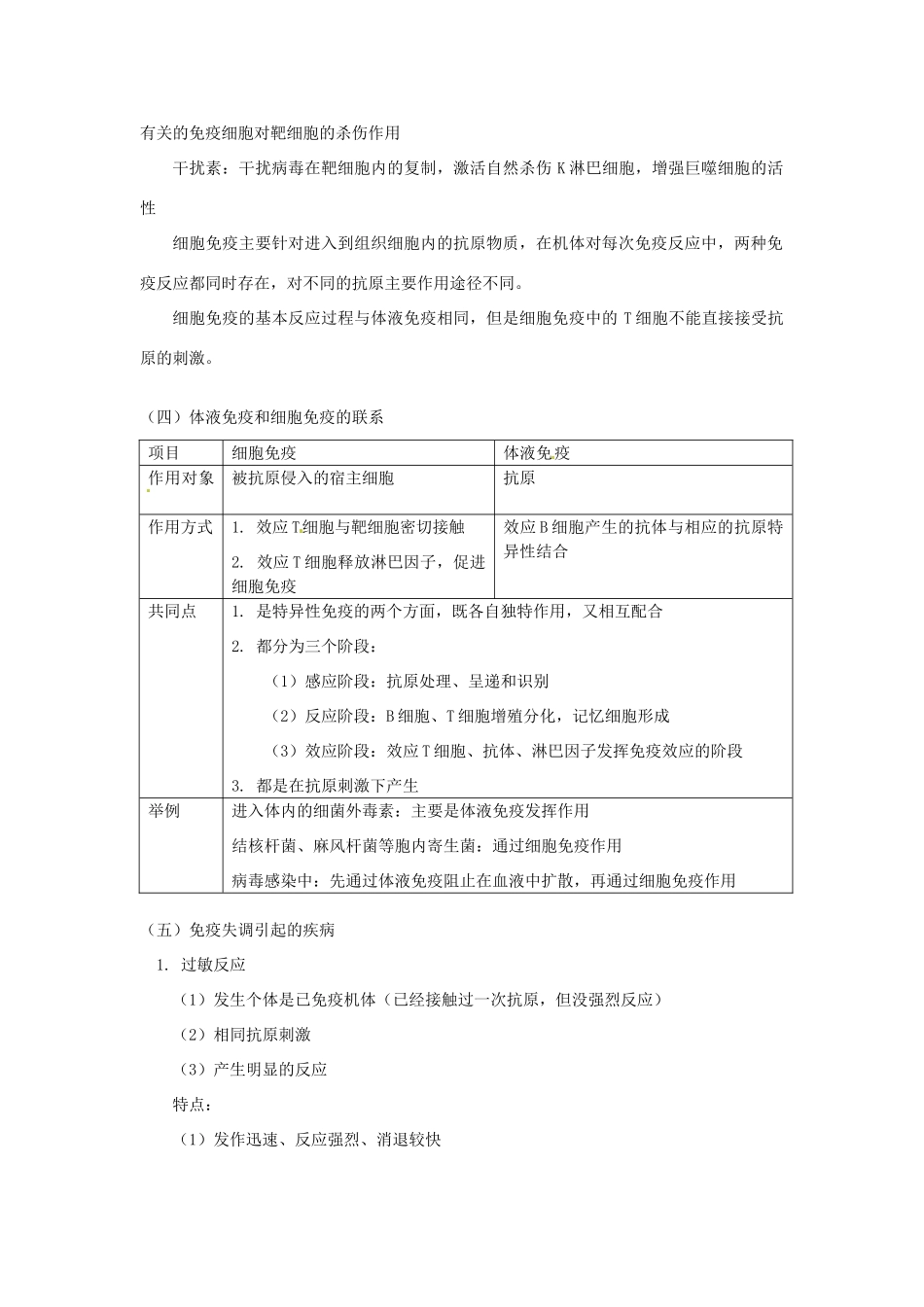 七年级生物下册 人体免疫教案 北师大版_第3页