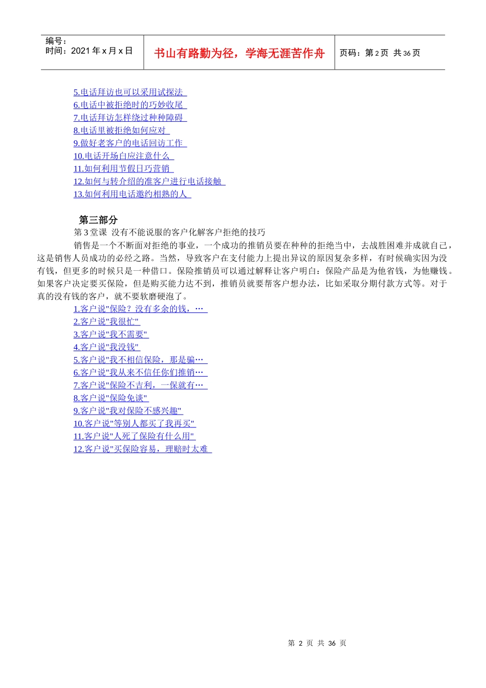 保险就该这样卖_第2页