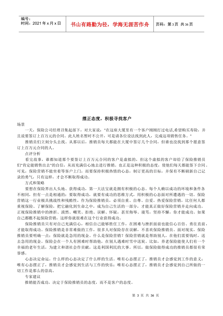 保险就该这样卖_第3页