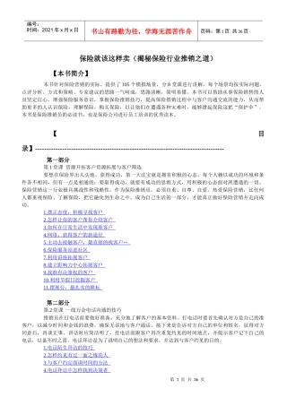 保险就该这样卖