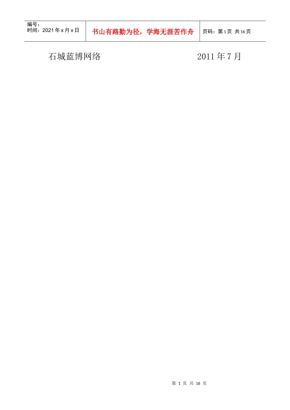 XX酒店有线数字电视、无线覆盖、无盘系统改造方案_第2页