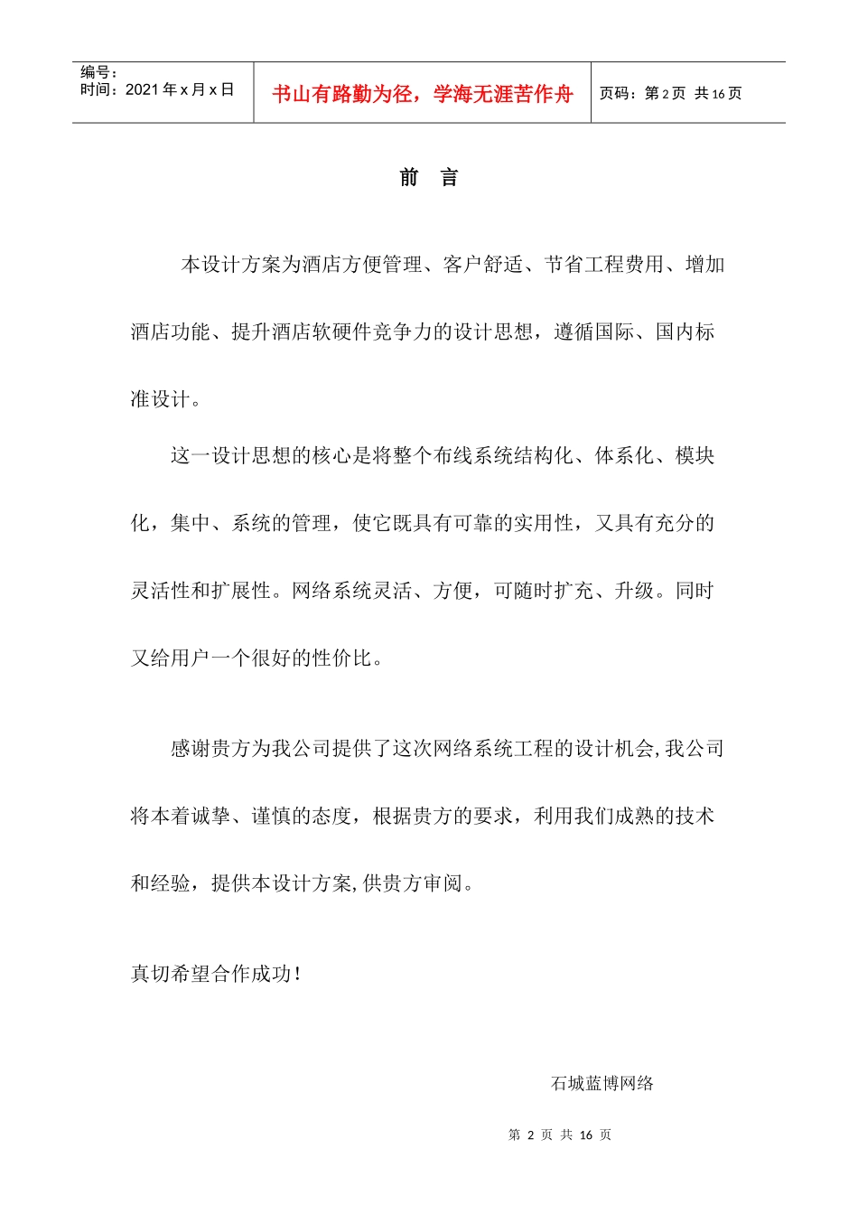 XX酒店有线数字电视、无线覆盖、无盘系统改造方案_第3页