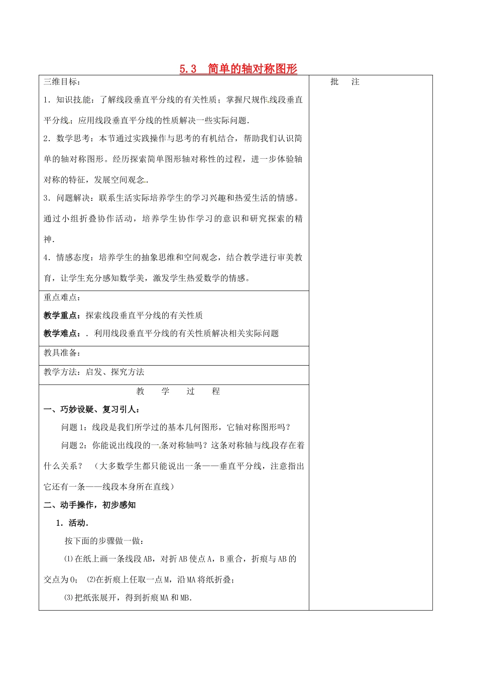 七年级数学下册《5.3 简单的轴对称图形（二）》教学设计 （新版）北师大版-（新版）北师大版初中七年级下册数学教案_第1页