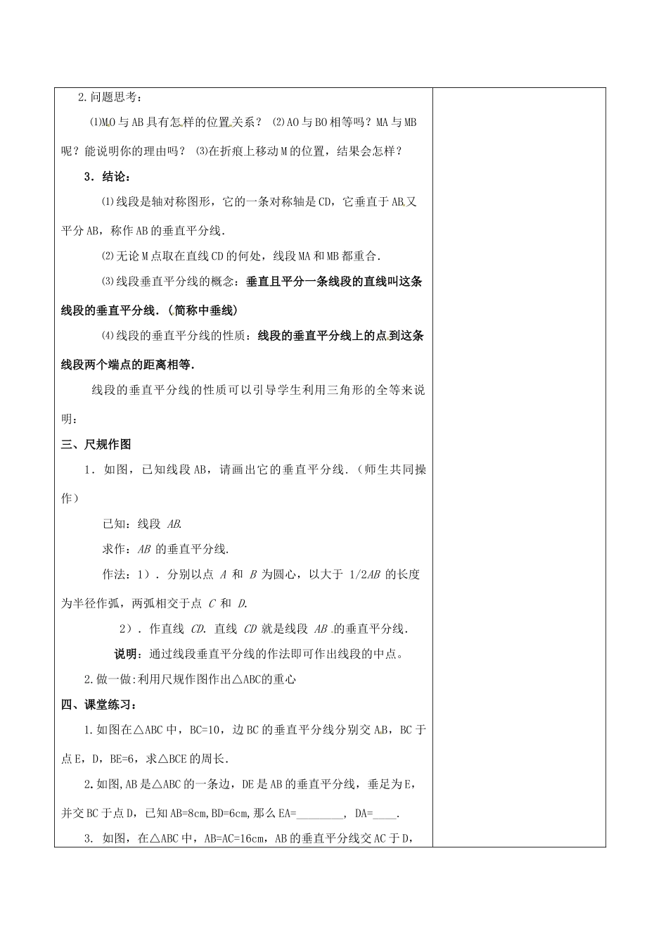 七年级数学下册《5.3 简单的轴对称图形（二）》教学设计 （新版）北师大版-（新版）北师大版初中七年级下册数学教案_第2页