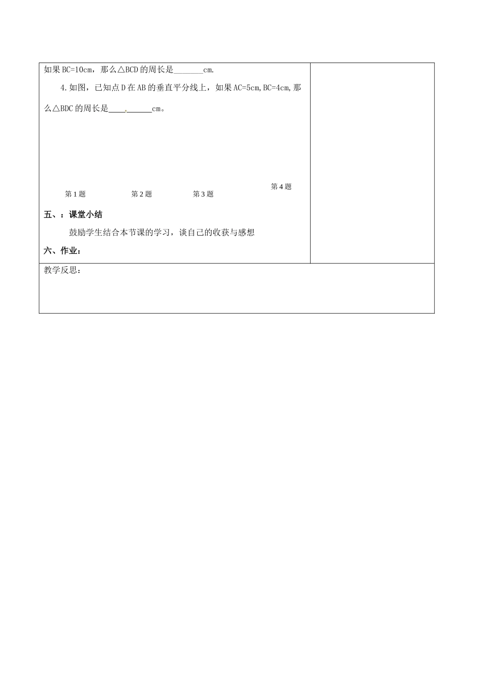 七年级数学下册《5.3 简单的轴对称图形（二）》教学设计 （新版）北师大版-（新版）北师大版初中七年级下册数学教案_第3页