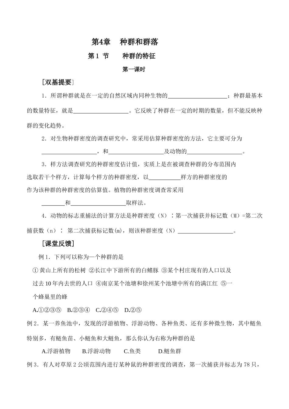 高中生物第4章 种群和群落人教版必修三_第1页