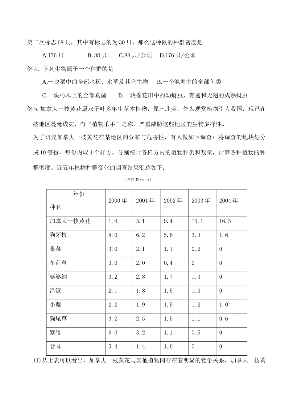 高中生物第4章 种群和群落人教版必修三_第2页