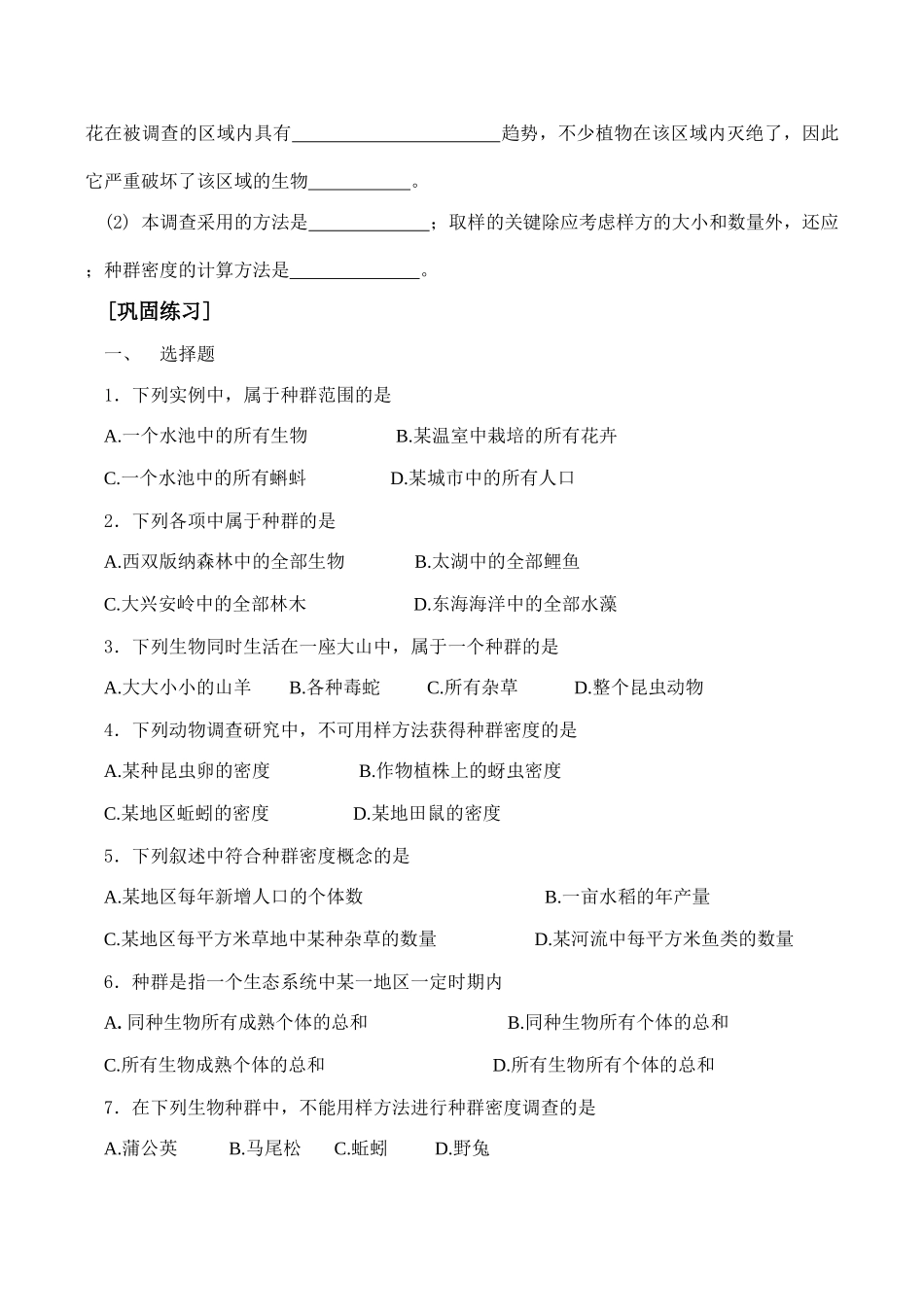 高中生物第4章 种群和群落人教版必修三_第3页