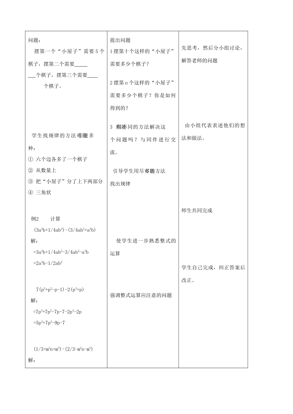 七年级数学下册 1.2整式的加减（2）教案 北师大版_第2页