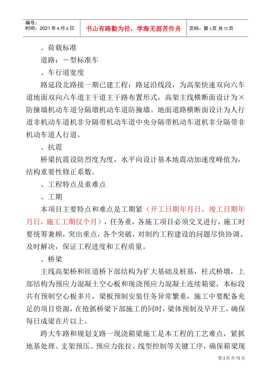 乌鲁木齐市外环路某高架桥某标技术标11kan_secret(DOC84页)_第3页